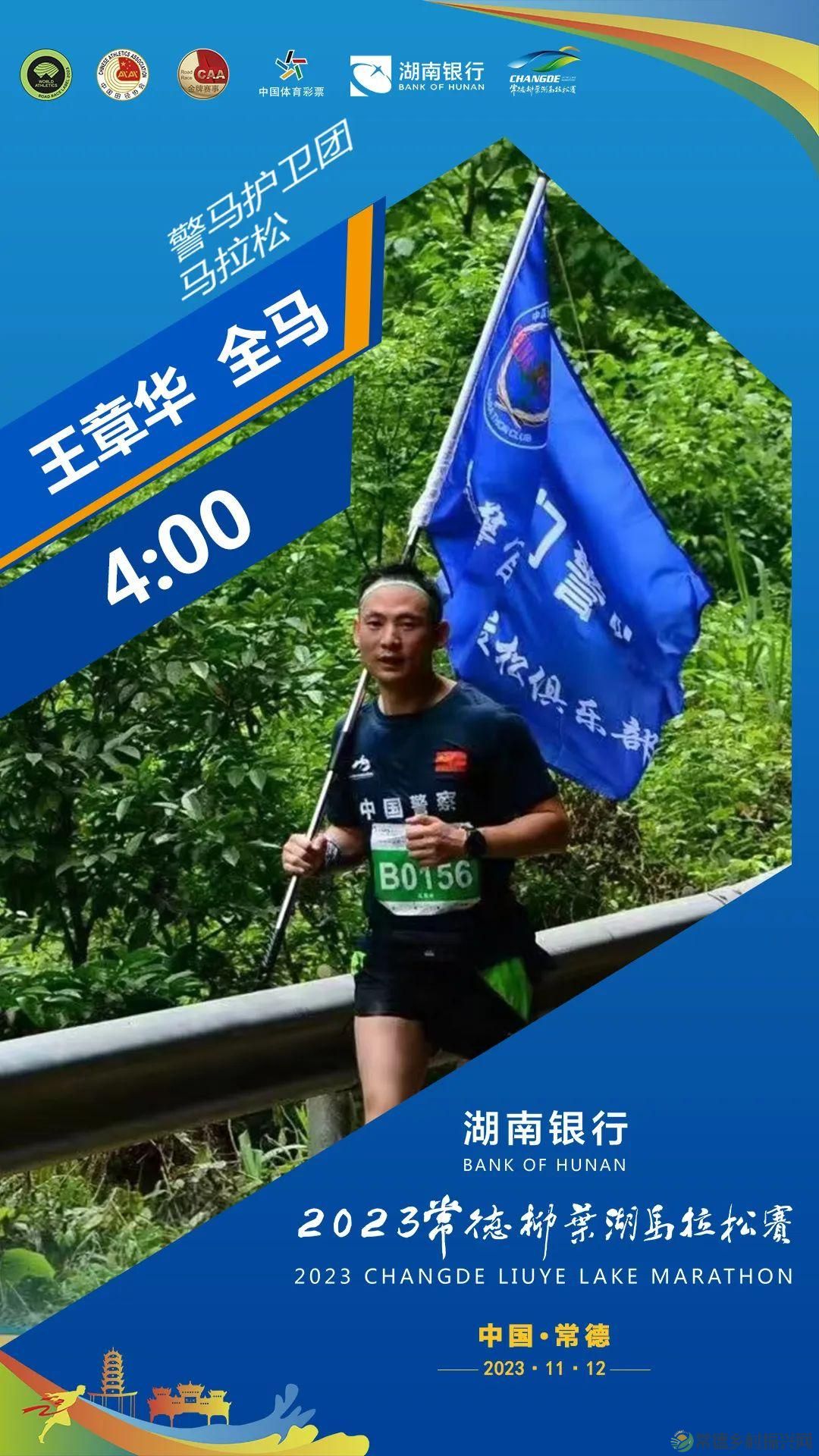 “兔燃来袭” 快来围观！湖南银行2023常德柳叶湖马拉松赛倒计时啦(图6)
