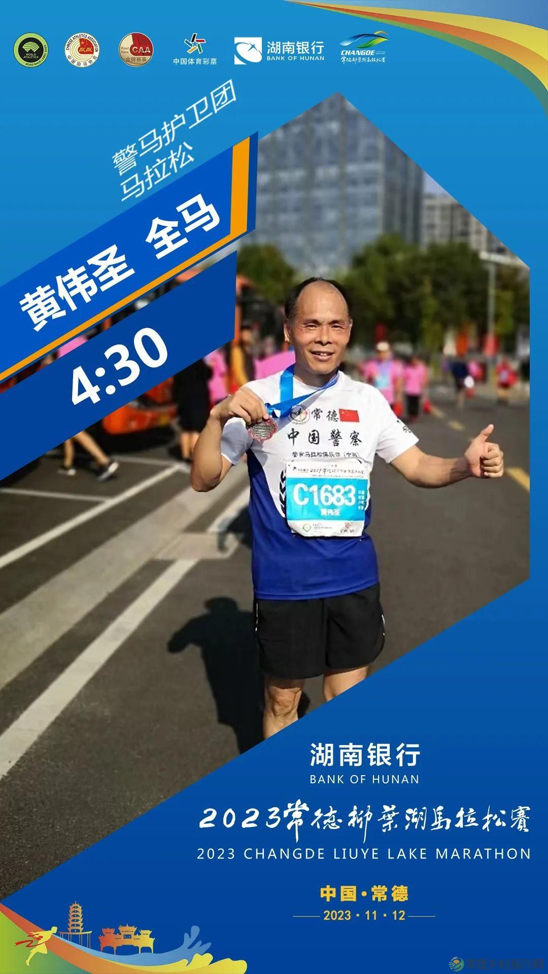 “兔燃来袭” 快来围观！湖南银行2023常德柳叶湖马拉松赛倒计时啦(图9)