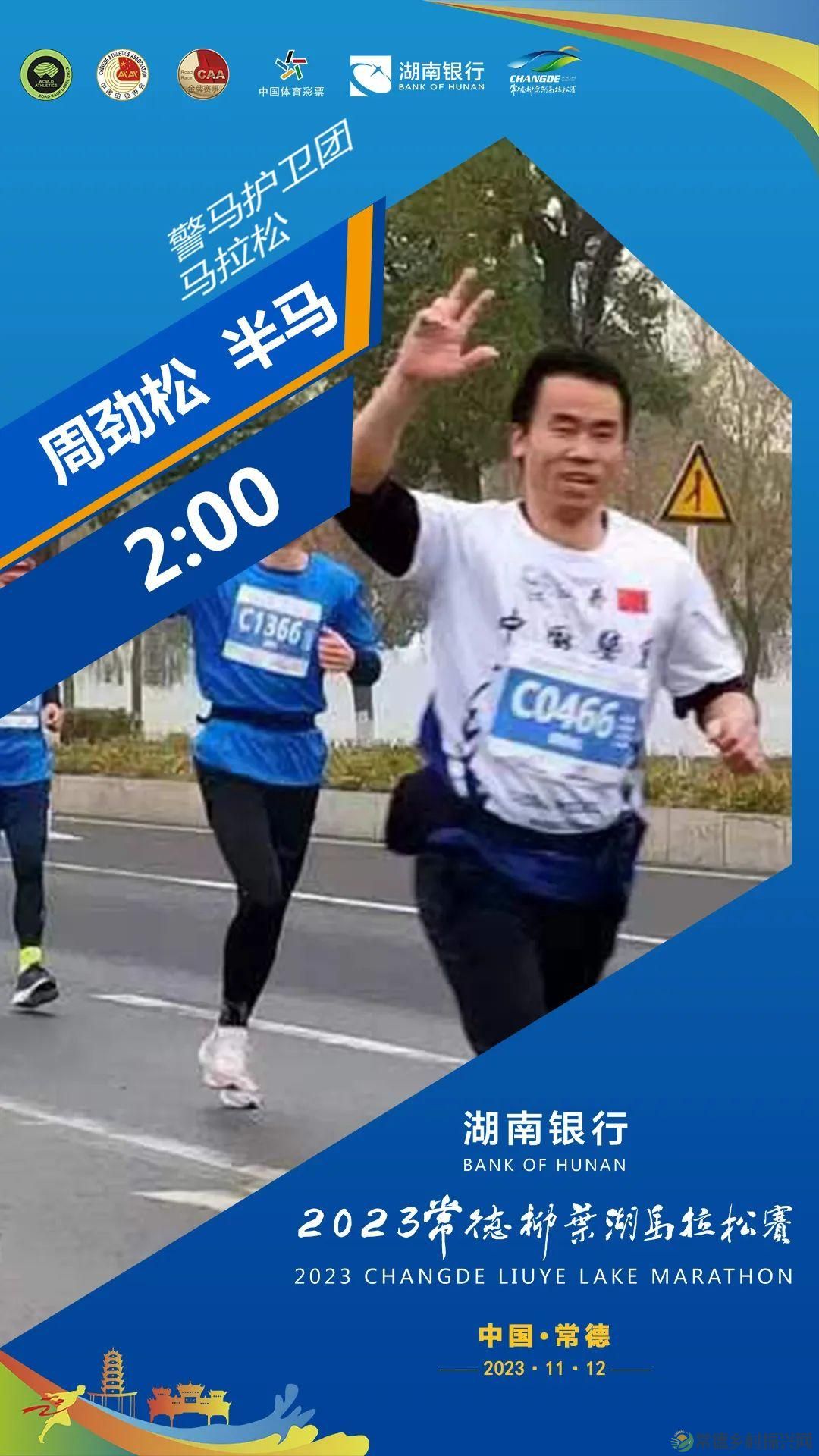 “兔燃来袭” 快来围观！湖南银行2023常德柳叶湖马拉松赛倒计时啦(图16)