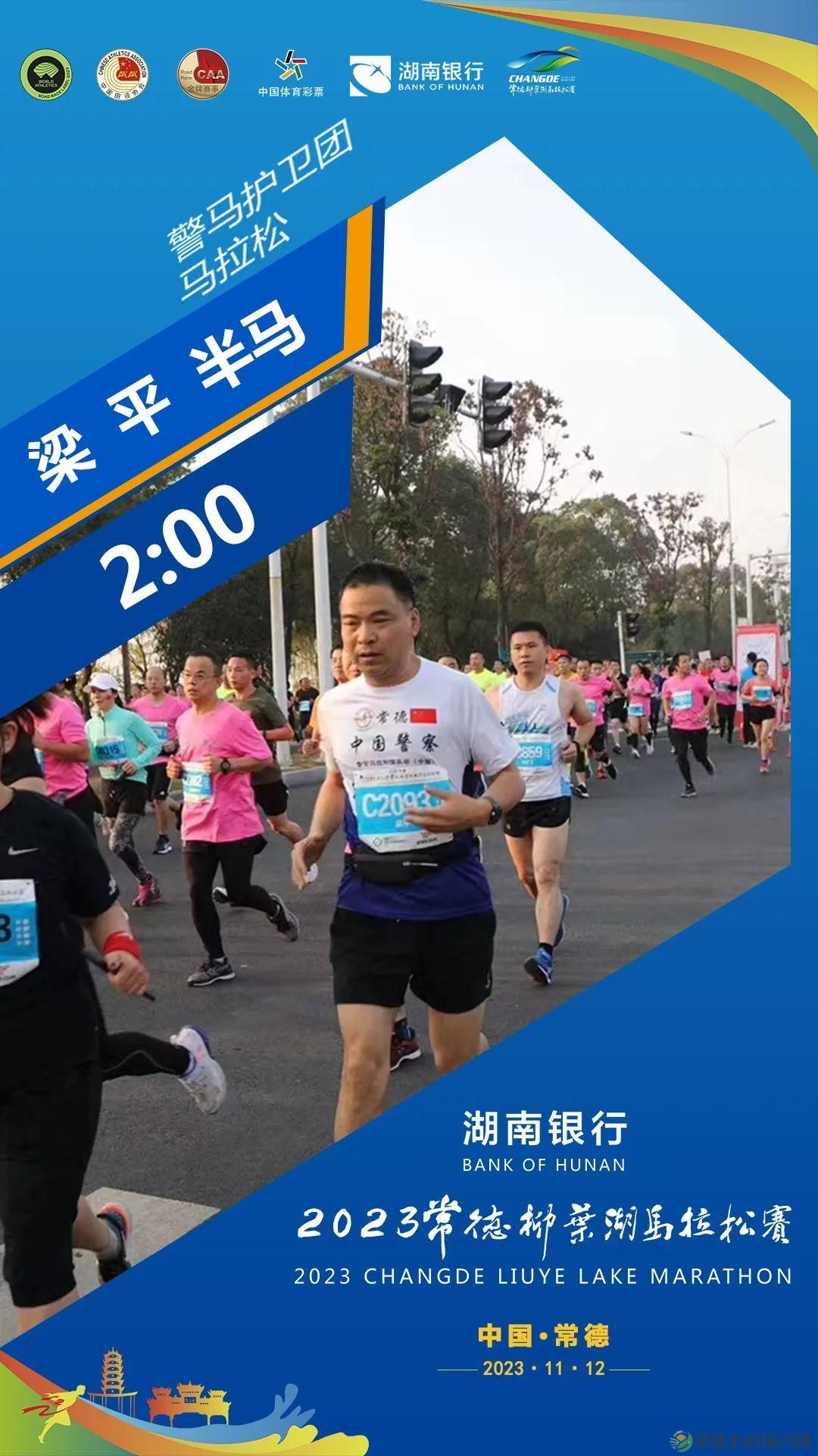 “兔燃来袭” 快来围观！湖南银行2023常德柳叶湖马拉松赛倒计时啦(图15)