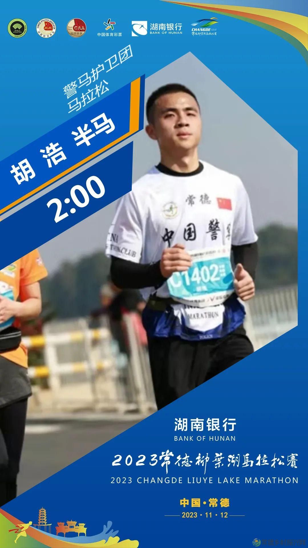 “兔燃来袭” 快来围观！湖南银行2023常德柳叶湖马拉松赛倒计时啦(图18)