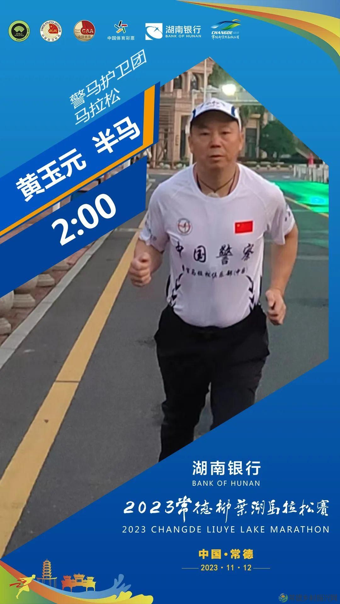 “兔燃来袭” 快来围观！湖南银行2023常德柳叶湖马拉松赛倒计时啦(图19)