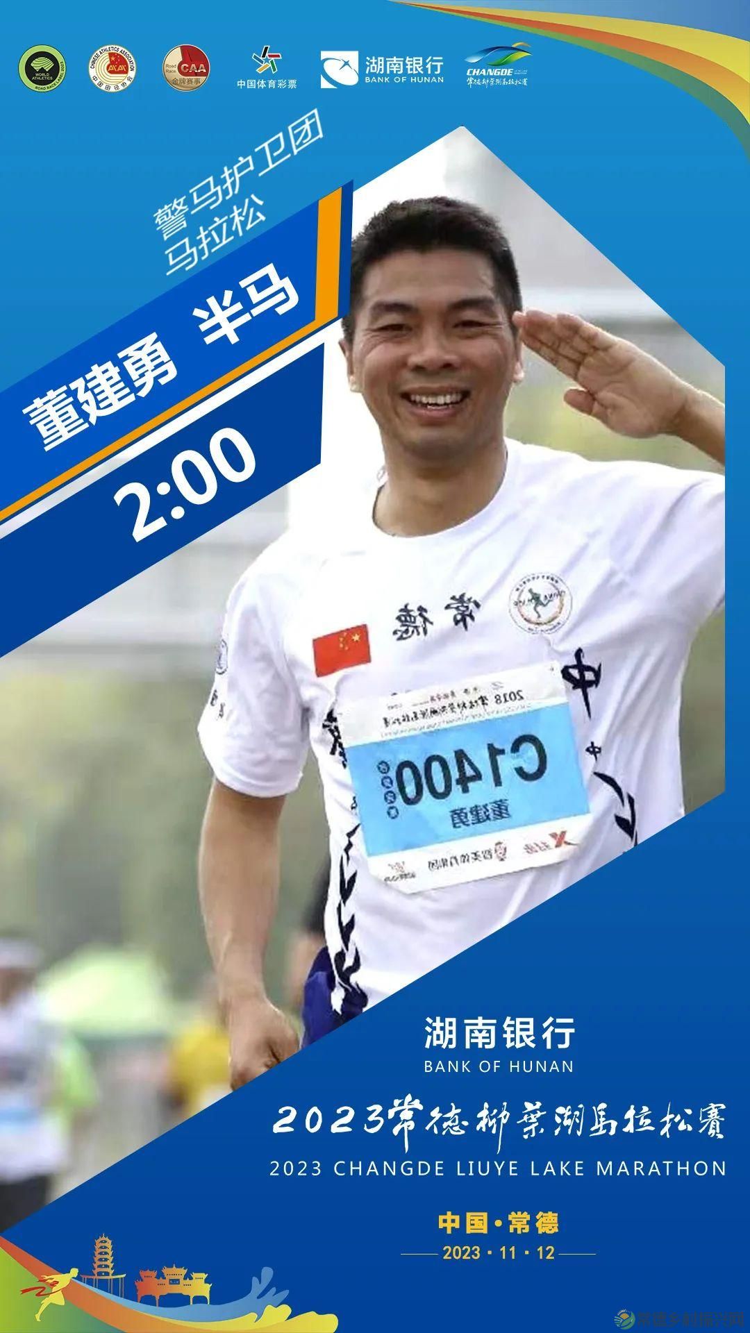 “兔燃来袭” 快来围观！湖南银行2023常德柳叶湖马拉松赛倒计时啦(图20)