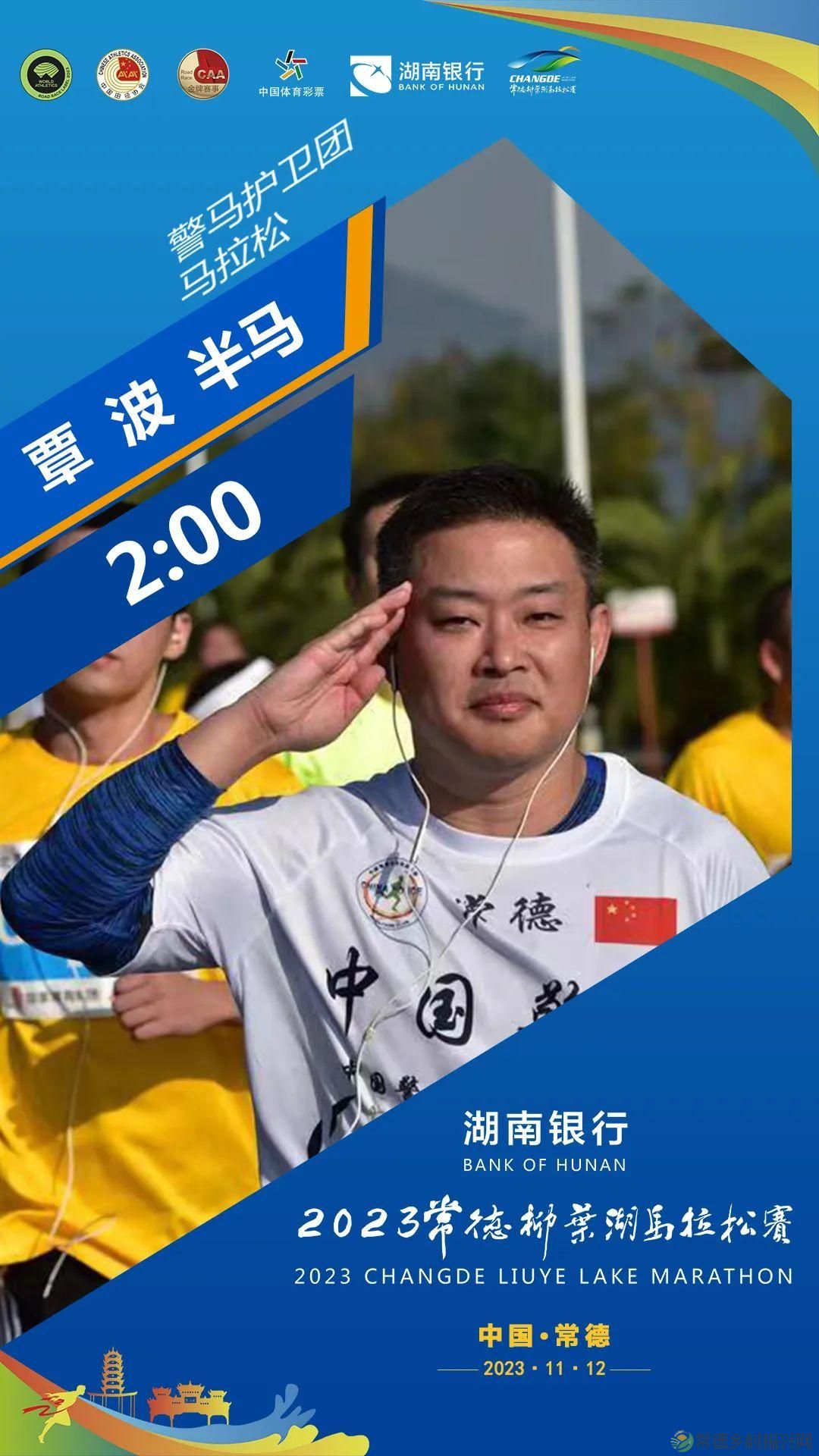 “兔燃来袭” 快来围观！湖南银行2023常德柳叶湖马拉松赛倒计时啦(图21)