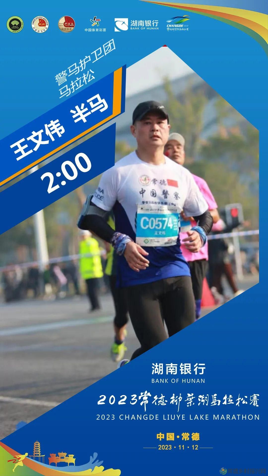 “兔燃来袭” 快来围观！湖南银行2023常德柳叶湖马拉松赛倒计时啦(图22)