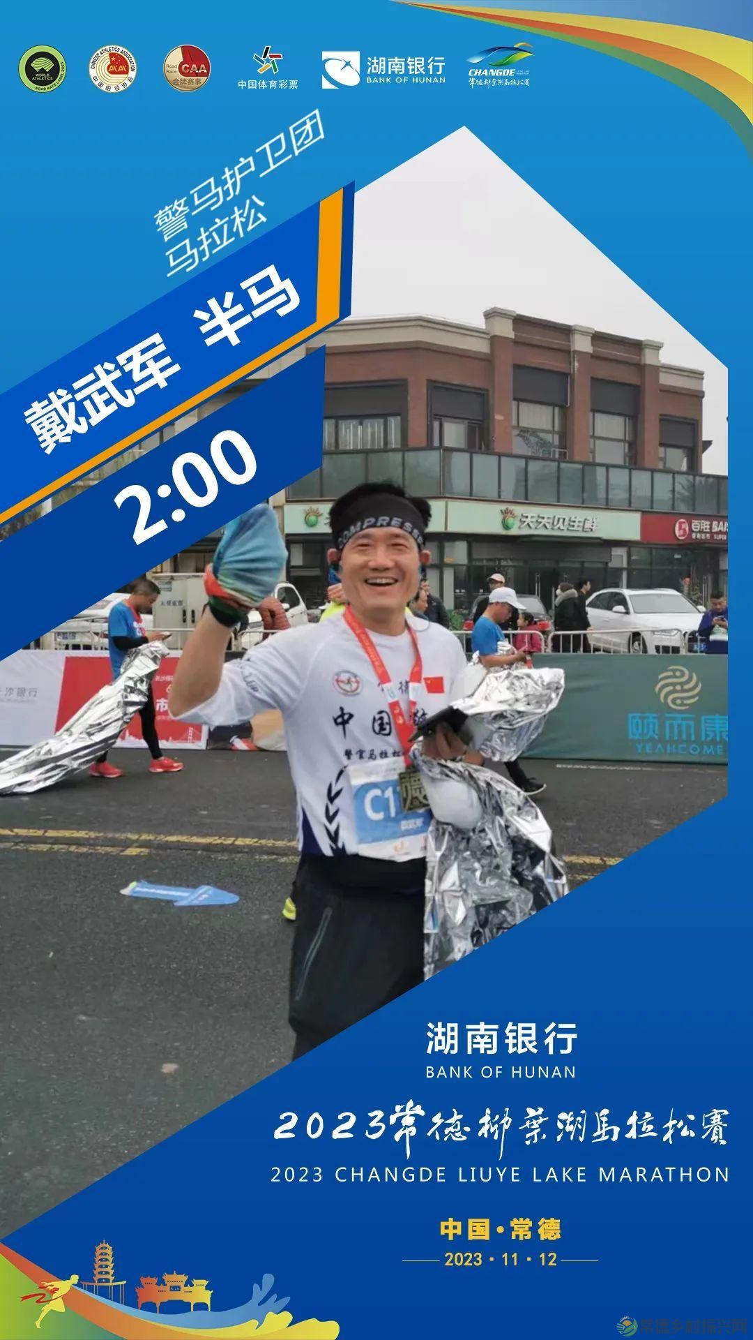 “兔燃来袭” 快来围观！湖南银行2023常德柳叶湖马拉松赛倒计时啦(图23)