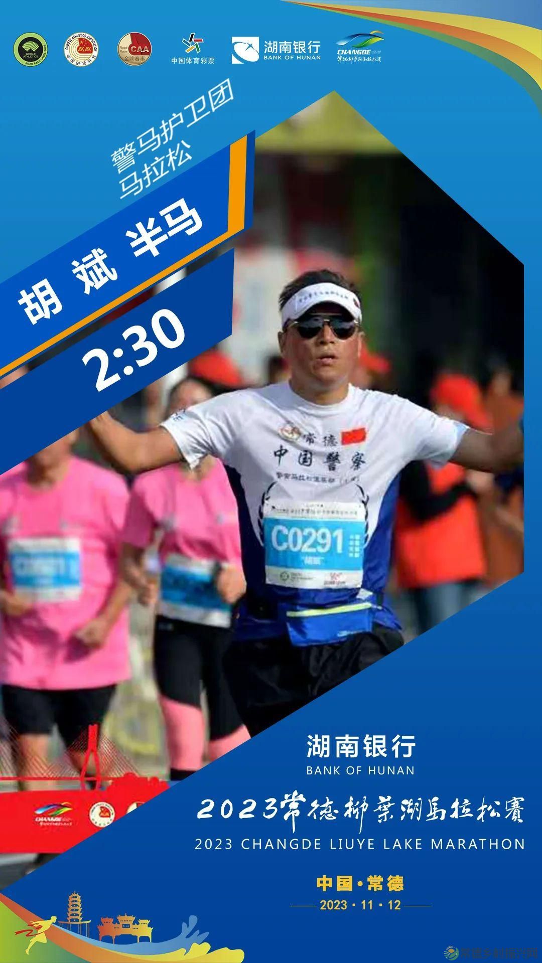 “兔燃来袭” 快来围观！湖南银行2023常德柳叶湖马拉松赛倒计时啦(图24)