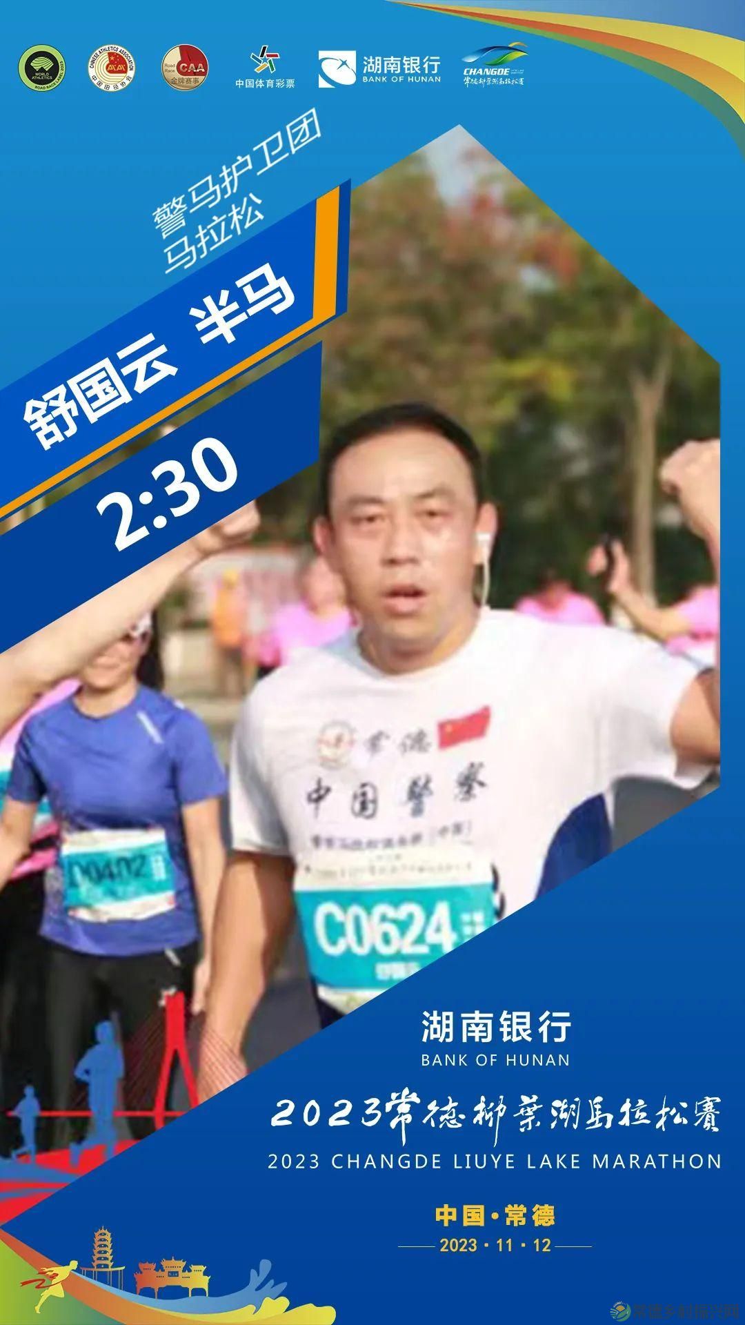 “兔燃来袭” 快来围观！湖南银行2023常德柳叶湖马拉松赛倒计时啦(图26)