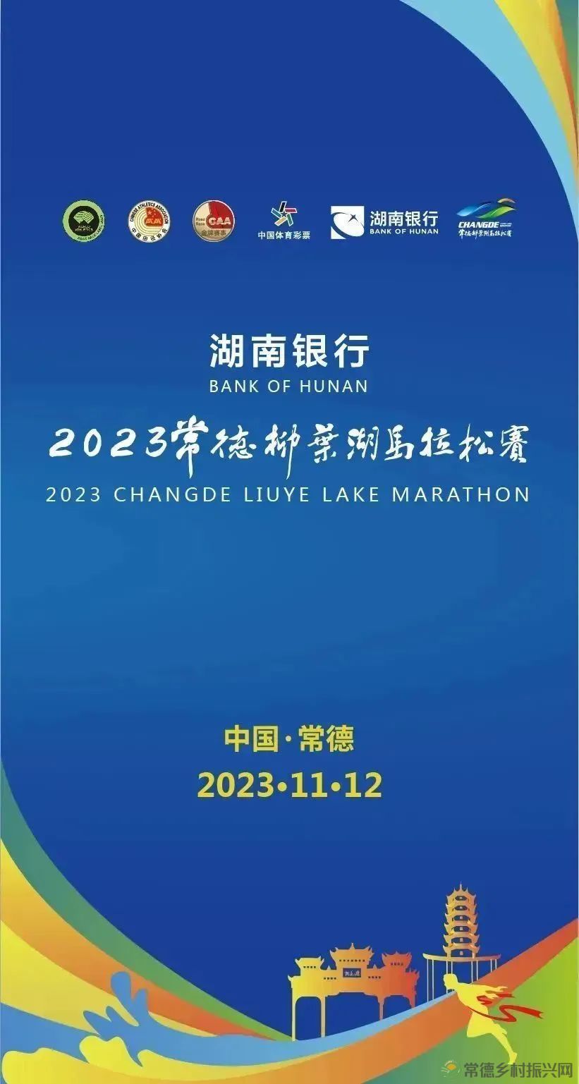“兔燃来袭” 快来围观！湖南银行2023常德柳叶湖马拉松赛倒计时啦(图28)