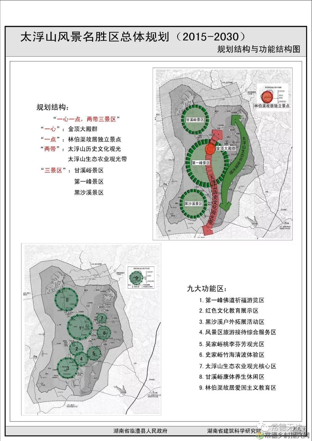 【走进临澧】游红色之旅 享绿色自然 ——最美太浮山欢迎您!(图10) 【走进临澧】游红色之旅 享绿色自然 ——最美太浮山欢迎您!(图10)