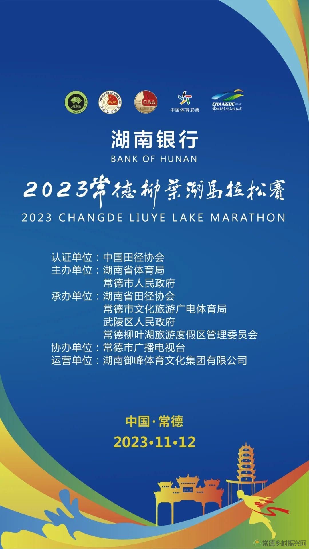 湖南银行2023常德柳叶湖马拉松赛选手参赛手册（电子版）发布！(图2)
