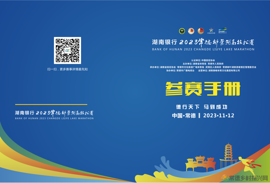 湖南银行2023常德柳叶湖马拉松赛选手参赛手册（电子版）发布！(图4)