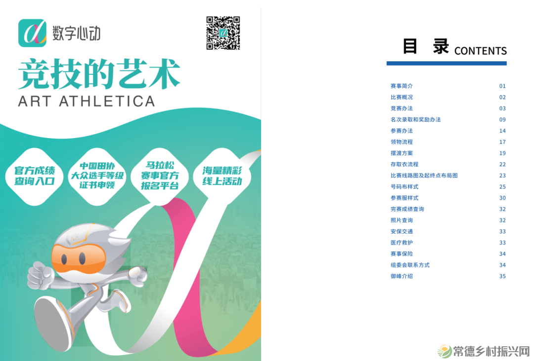 湖南银行2023常德柳叶湖马拉松赛选手参赛手册（电子版）发布！(图6)