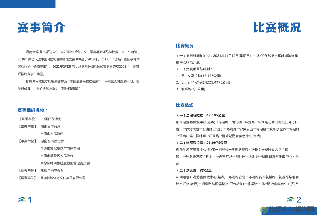 湖南银行2023常德柳叶湖马拉松赛选手参赛手册（电子版）发布！(图7)