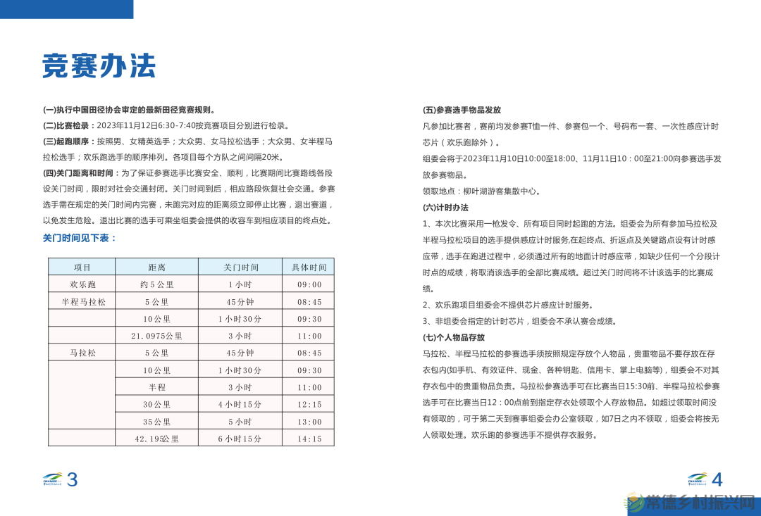湖南银行2023常德柳叶湖马拉松赛选手参赛手册（电子版）发布！(图8)