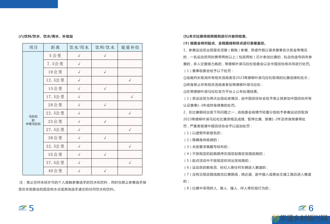 湖南银行2023常德柳叶湖马拉松赛选手参赛手册（电子版）发布！(图9)