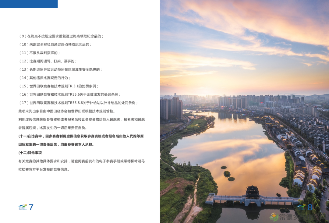 湖南银行2023常德柳叶湖马拉松赛选手参赛手册（电子版）发布！(图10)