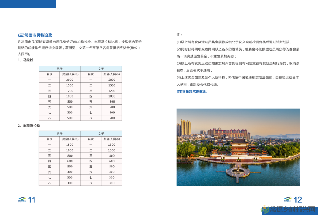 湖南银行2023常德柳叶湖马拉松赛选手参赛手册（电子版）发布！(图12)