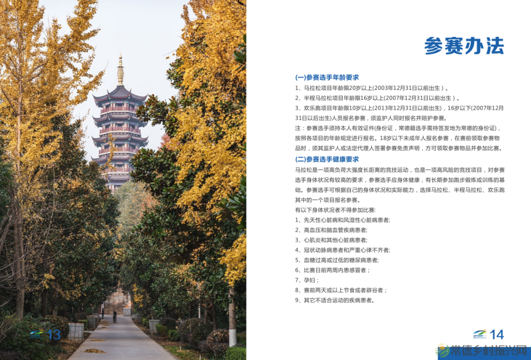 湖南银行2023常德柳叶湖马拉松赛选手参赛手册（电子版）发布！(图13)