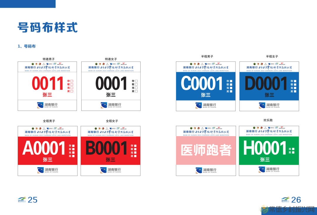 湖南银行2023常德柳叶湖马拉松赛选手参赛手册（电子版）发布！(图19)