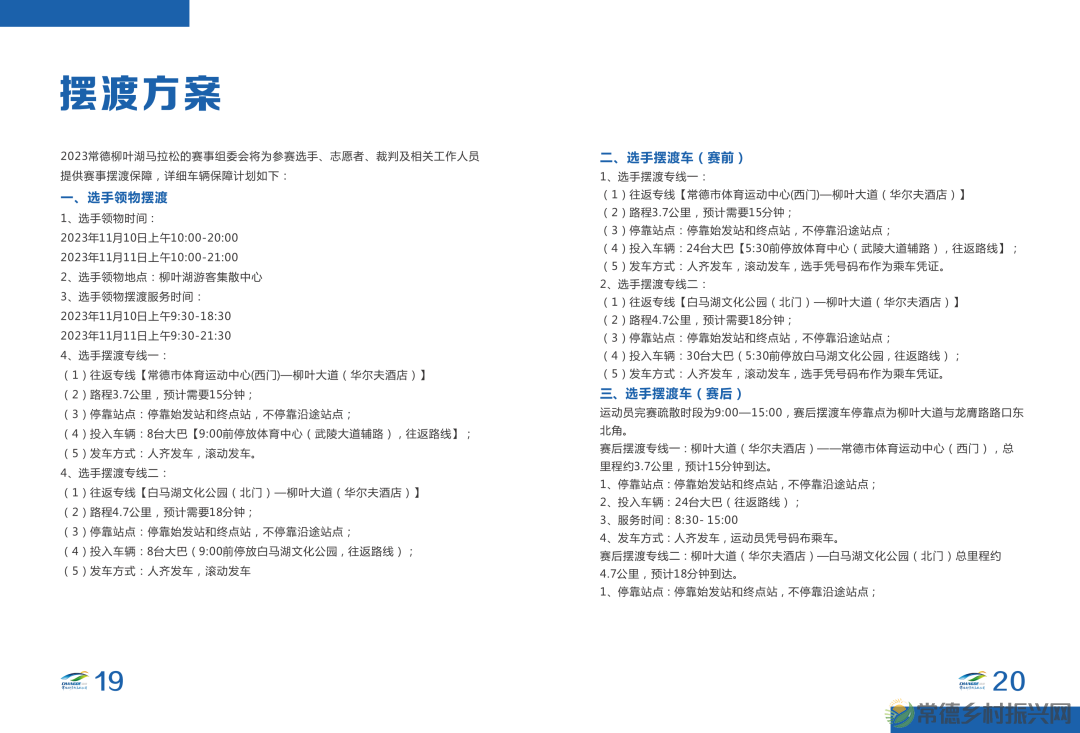 湖南银行2023常德柳叶湖马拉松赛选手参赛手册（电子版）发布！(图16)