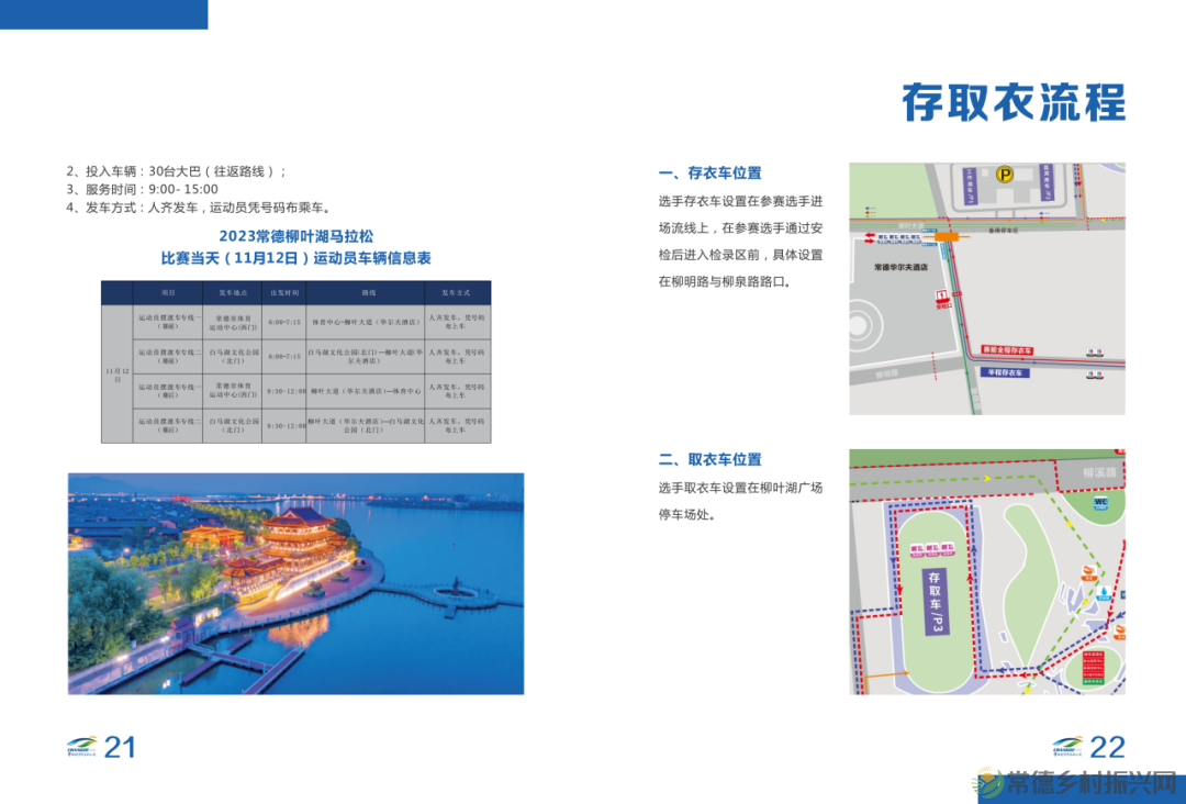 湖南银行2023常德柳叶湖马拉松赛选手参赛手册（电子版）发布！(图17)