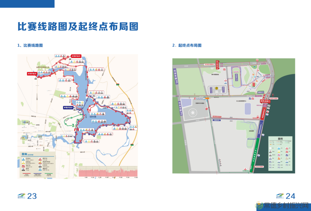 湖南银行2023常德柳叶湖马拉松赛选手参赛手册（电子版）发布！(图18)