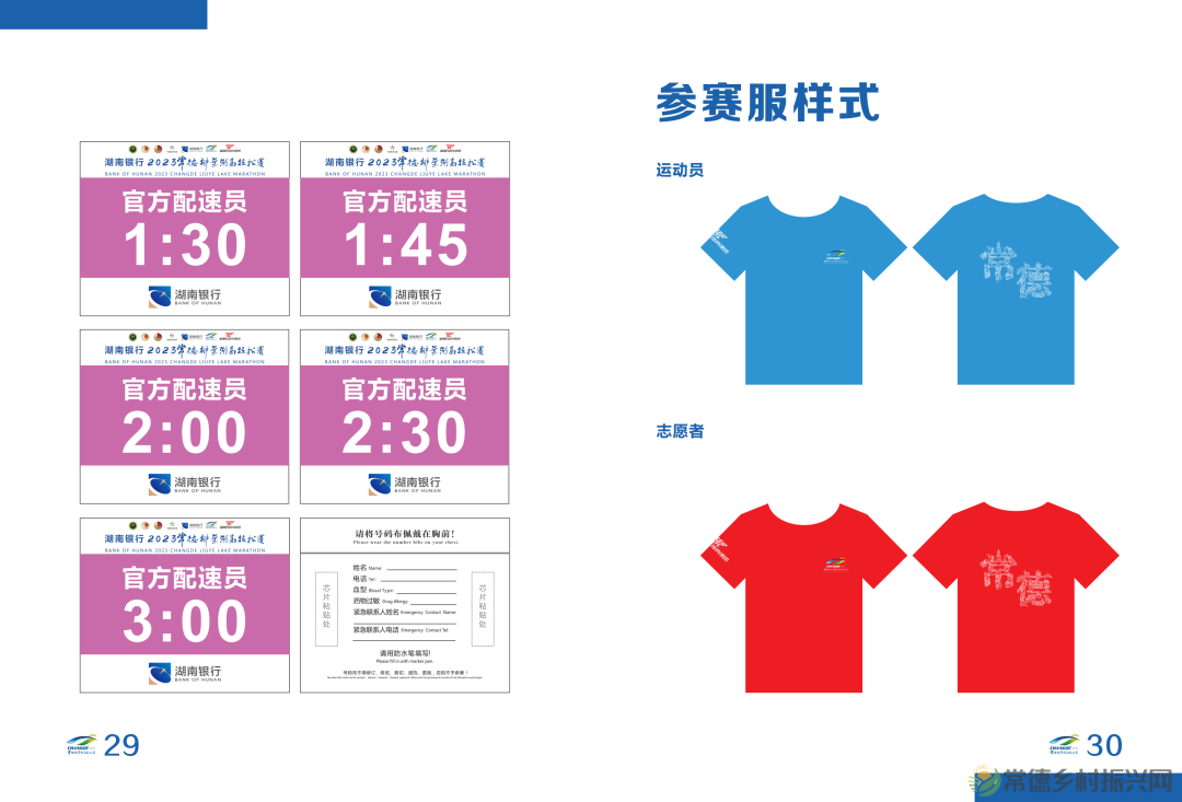湖南银行2023常德柳叶湖马拉松赛选手参赛手册（电子版）发布！(图21)
