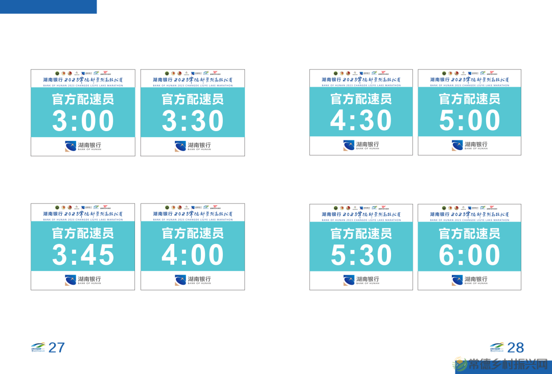 湖南银行2023常德柳叶湖马拉松赛选手参赛手册（电子版）发布！(图20)