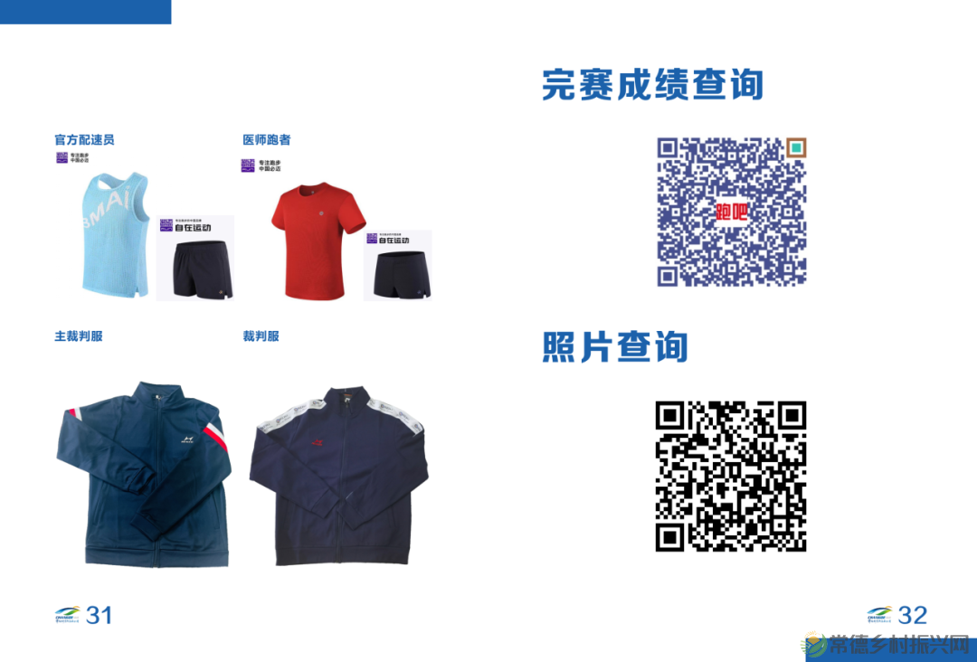 湖南银行2023常德柳叶湖马拉松赛选手参赛手册（电子版）发布！(图22)