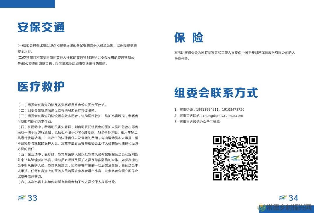 湖南银行2023常德柳叶湖马拉松赛选手参赛手册（电子版）发布！(图23)