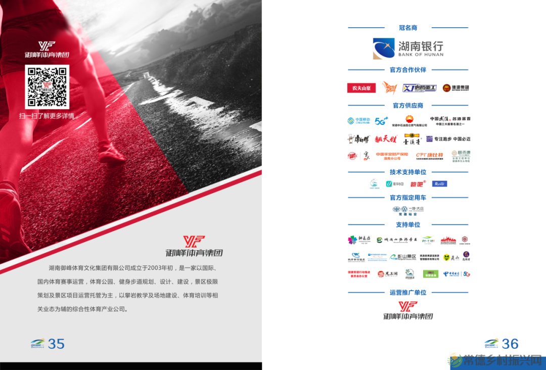湖南银行2023常德柳叶湖马拉松赛选手参赛手册（电子版）发布！(图24)