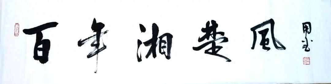 【百年湘楚风】深化对口产业帮扶，湘楚风&闫家溶“心手相牵”