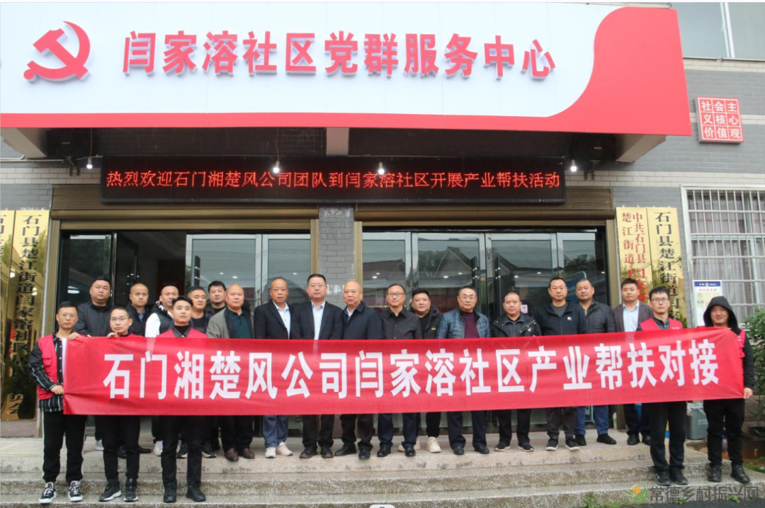 【百年湘楚风】深化对口产业帮扶，湘楚风&闫家溶“心手相牵”(图15)