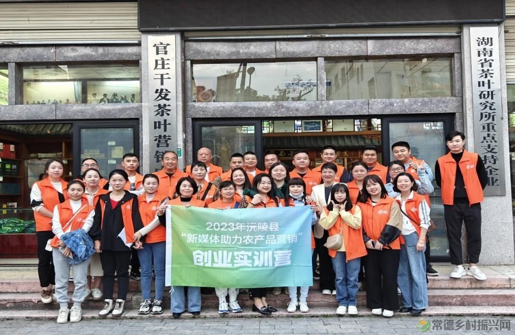 2023年沅陵县“新媒体助力农产品营销”创业实训圆满落幕(图7) 2023年沅陵县“新媒体助力农产品营销”创业实训圆满落幕(图7)