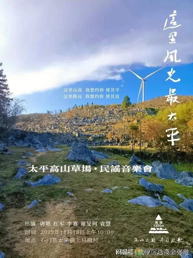 当高山恋上草场,当民谣唱响太平,请聆听大自然与音符的激情碰撞(图16) 当高山恋上草场,当民谣唱响太平,请聆听大自然与音符的激情碰撞(图16)