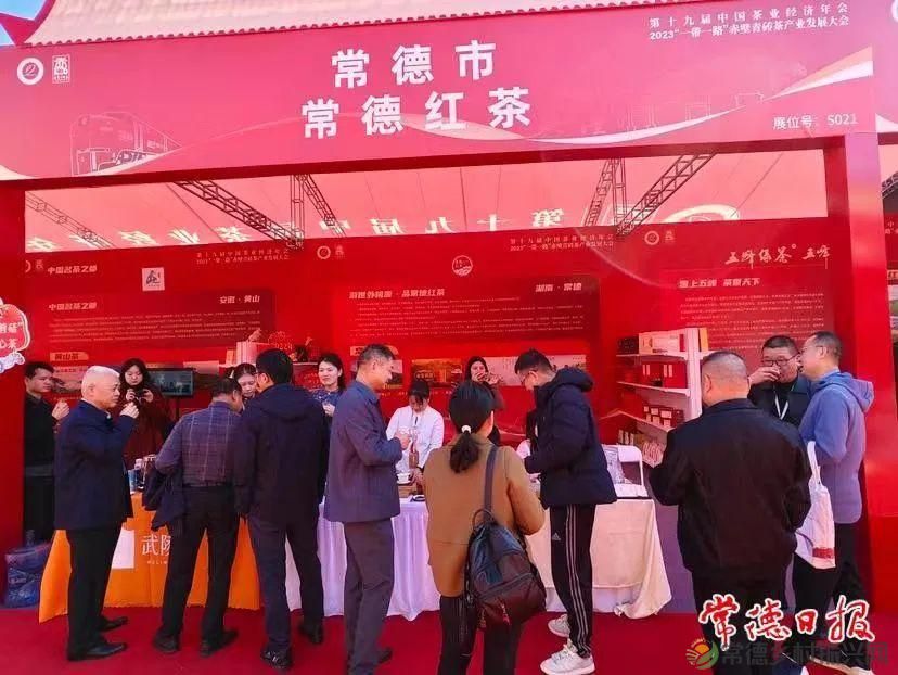 常德茶业捧回第十九届中国茶业经济年会多项荣誉(图2) 常德茶业捧回第十九届中国茶业经济年会多项荣誉(图2)