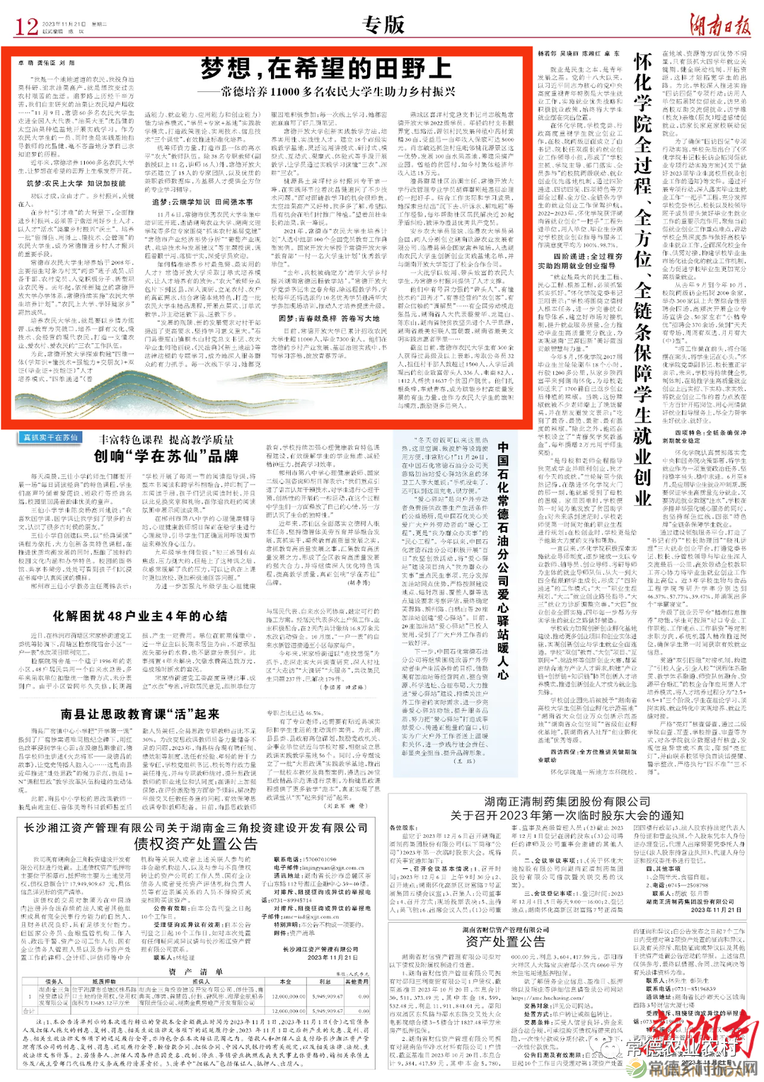 放飞梦想——常德培养11000多名农民大学生助力乡村振兴(图5)