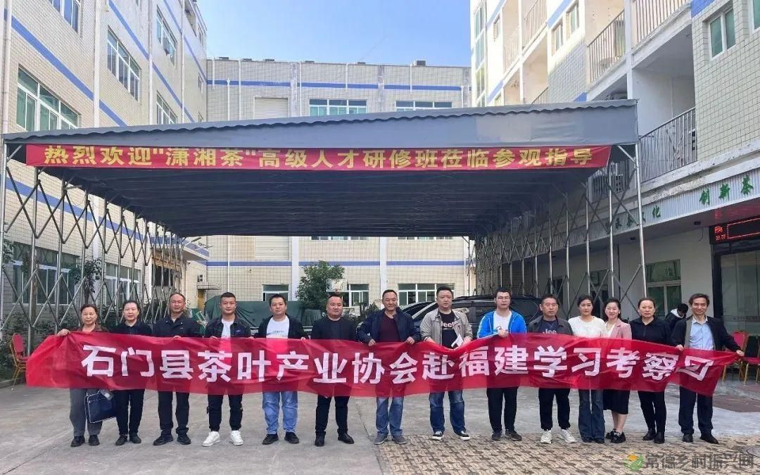 石门县茶叶产业协会赴福建学习考察，助推茶产业高质量发展(图6)