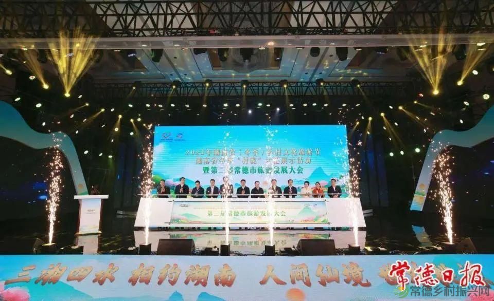2023年湖南省(冬季)乡村文化旅游节、湖南省冬季“村晚”示范展示活动暨第二届常德市旅游发展大会精彩启幕(图2) 2023年湖南省(冬季)乡村文化旅游节、湖南省冬季“村晚”示范展示活动暨第二届常德市旅游发展大会精彩启幕(图2)