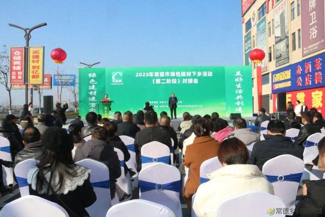 2023年常德市绿色建材下乡活动（第二阶段）对接会在亿都国际举行