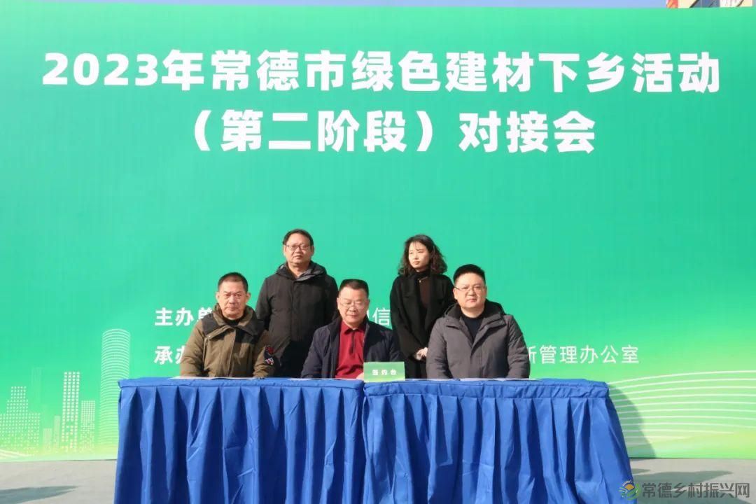 2023年常德市绿色建材下乡活动(第二阶段)对接会在亿都国际举行(图10) 2023年常德市绿色建材下乡活动(第二阶段)对接会在亿都国际举行(图10)