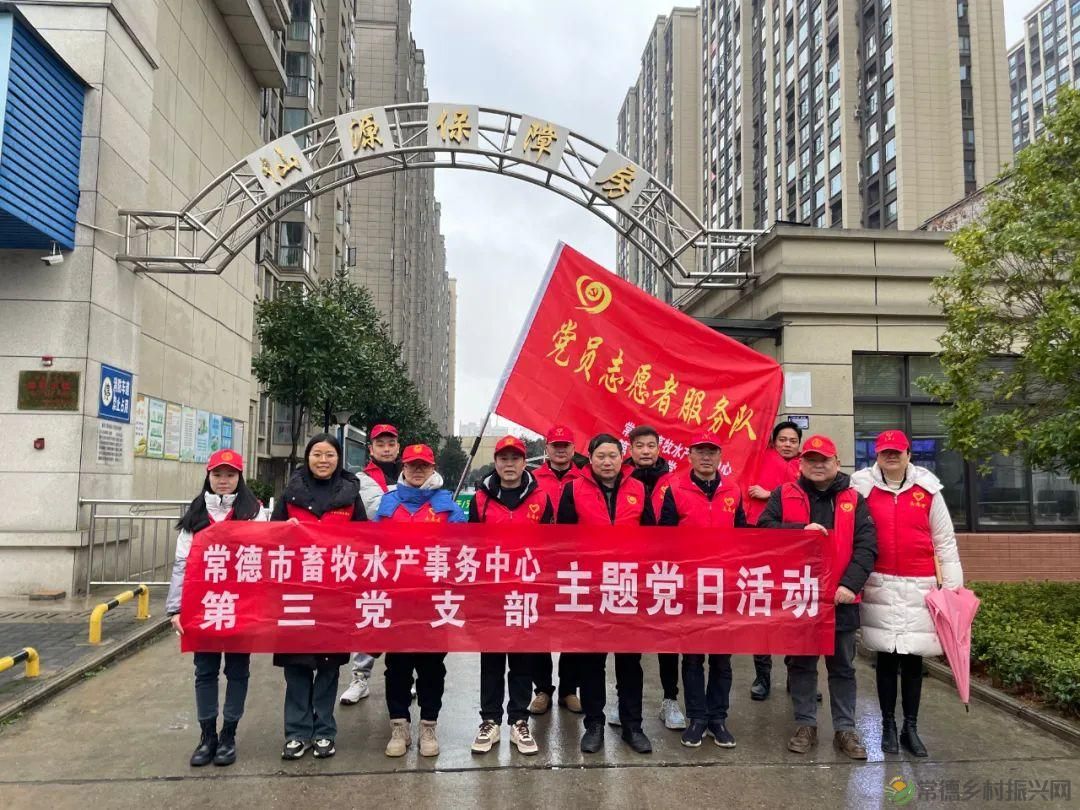 【牧渔常德】市畜牧水产事务中心第三党支部广泛开展志愿服务宣传活动(图4) 【牧渔常德】市畜牧水产事务中心第三党支部广泛开展志愿服务宣传活动(图4)