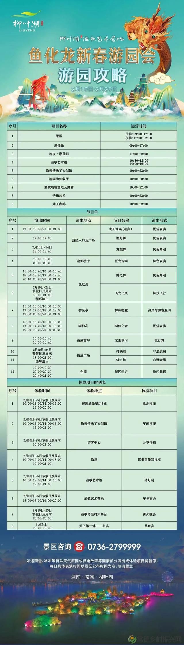 10万人次!柳叶湖文旅市场“热辣滚烫”(图2) 10万人次!柳叶湖文旅市场“热辣滚烫”(图2)