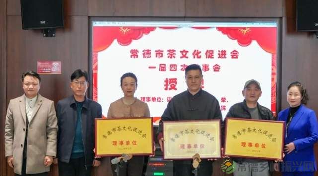 常德市茶文化促进会一届四次理事会胜利召开(图8) 常德市茶文化促进会一届四次理事会胜利召开(图8)