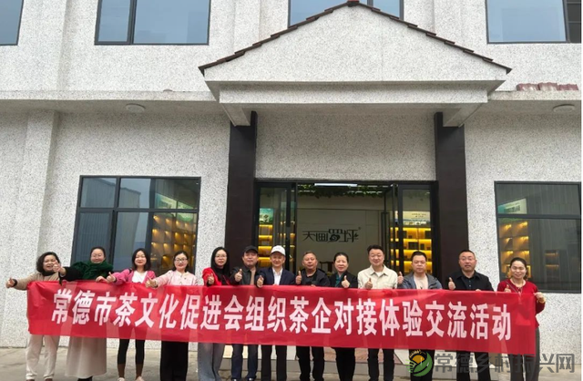 常德市茶文化促进会开展石门成员单位走访交流活动