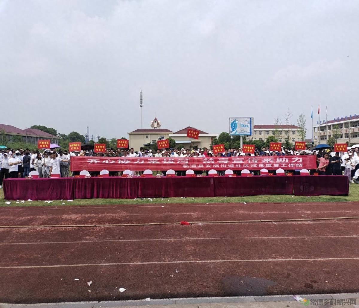 2024年临澧县福街道“石湾·电信杯”拔河比赛暨禁毒宣传活动举行(图1) 2024年临澧县福街道“石湾·电信杯”拔河比赛暨禁毒宣传活动举行(图1)