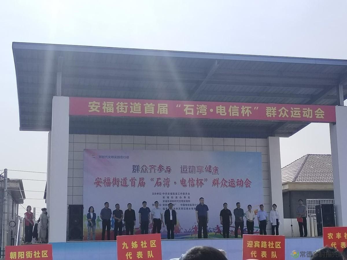 2024年临澧县福街道“石湾·电信杯”拔河比赛暨禁毒宣传活动举行(图2) 2024年临澧县福街道“石湾·电信杯”拔河比赛暨禁毒宣传活动举行(图2)