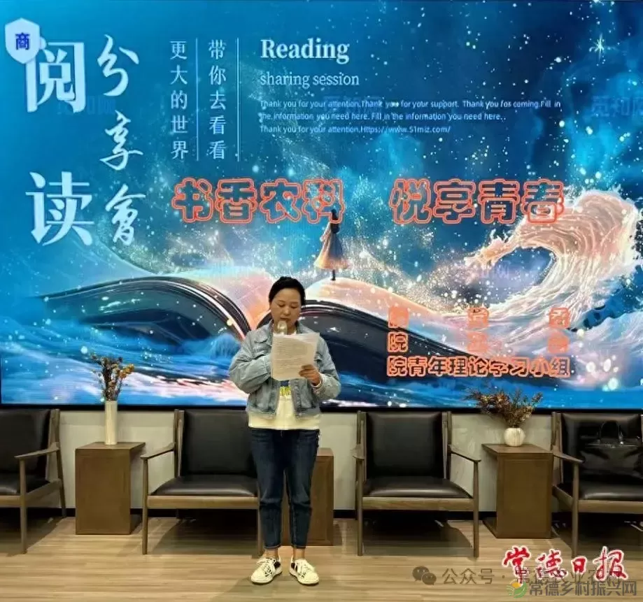 常德市农科院举办“书香农科 悦享青春”读书分享会