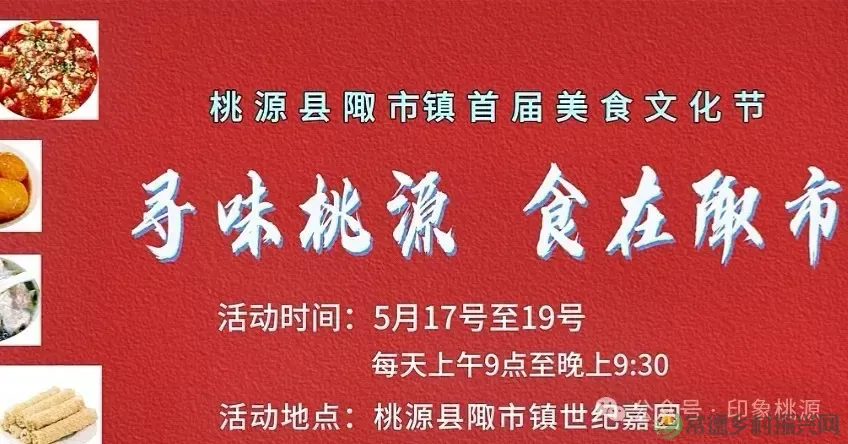 寻味桃源 食在陬市—桃源县陬市镇首届美食文化节即将启幕(图21) 寻味桃源 食在陬市—桃源县陬市镇首届美食文化节即将启幕(图21)